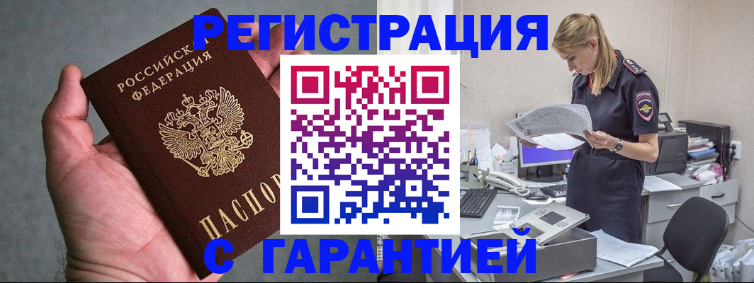 временная регистрация для всех в Ардоне
